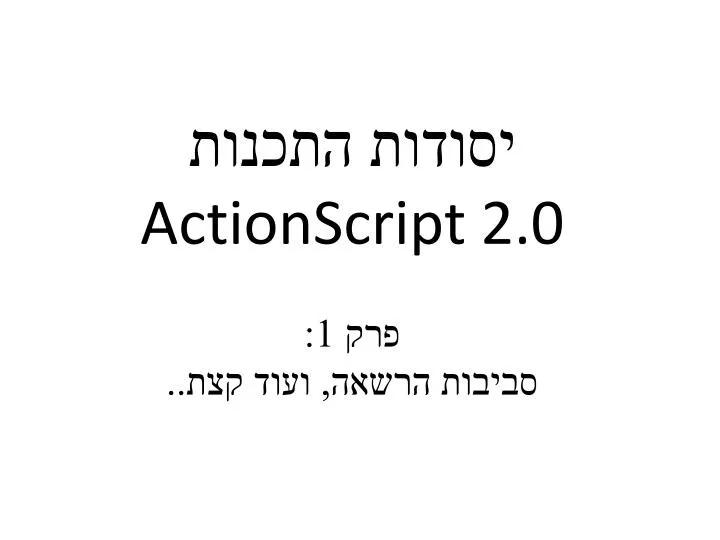 actionscript 2 0