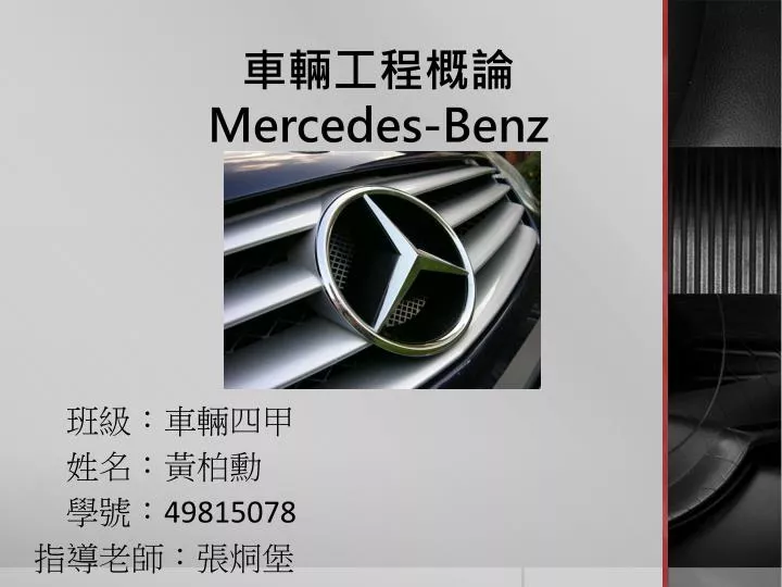 mercedes benz