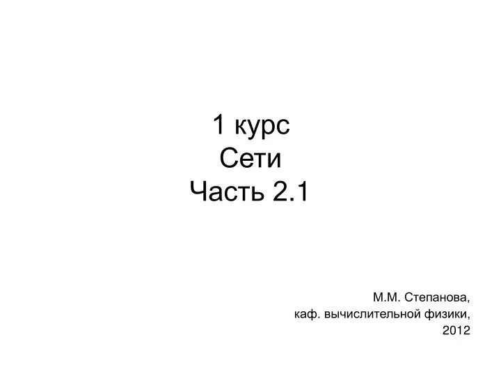 1 2 1