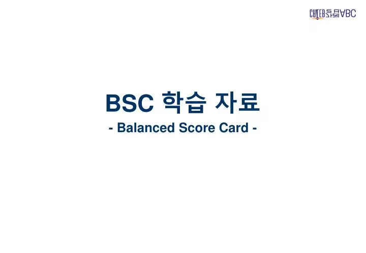 bsc balanced score card