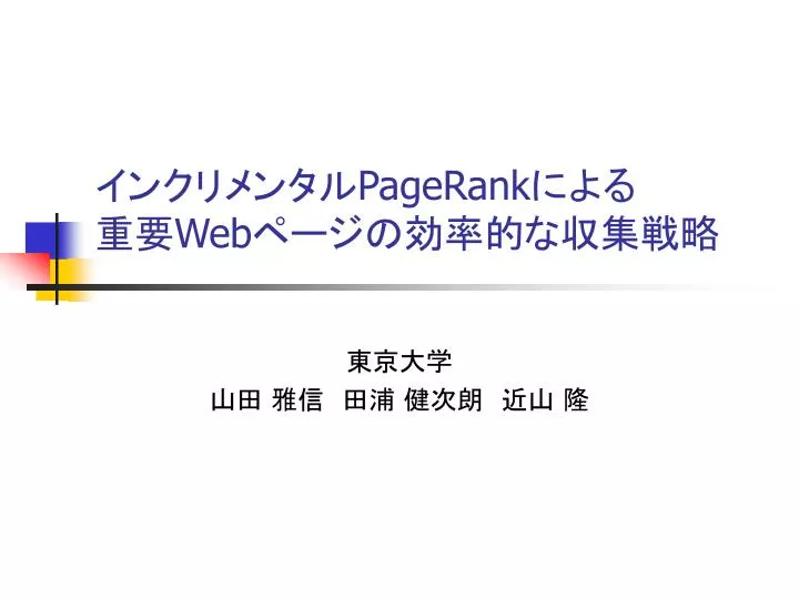 pagerank web
