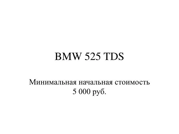 bmw 525 tds