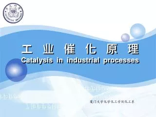 catalysis in industrial processes