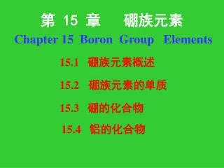 ? 15 ? ???? Chapter 15 Boron Group Elements