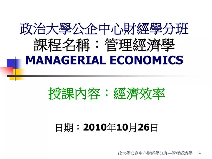 managerial economics