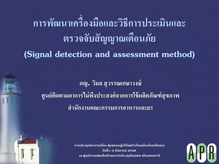 signal detection and assessment method