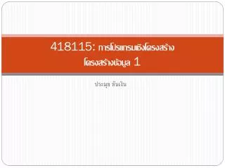 418115 1