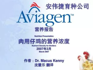 nutrition presentation nutrient density for broilers 2007 3 march 2007 dr macus kenny