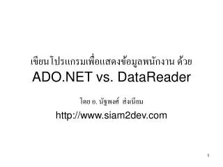 ado net vs datareader
