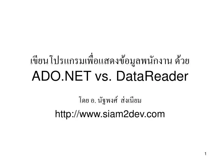 ado net vs datareader