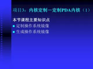 3 pda 1