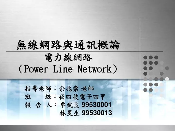 power line network