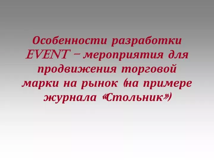 event