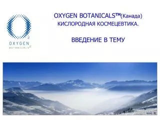oxygen botanicals