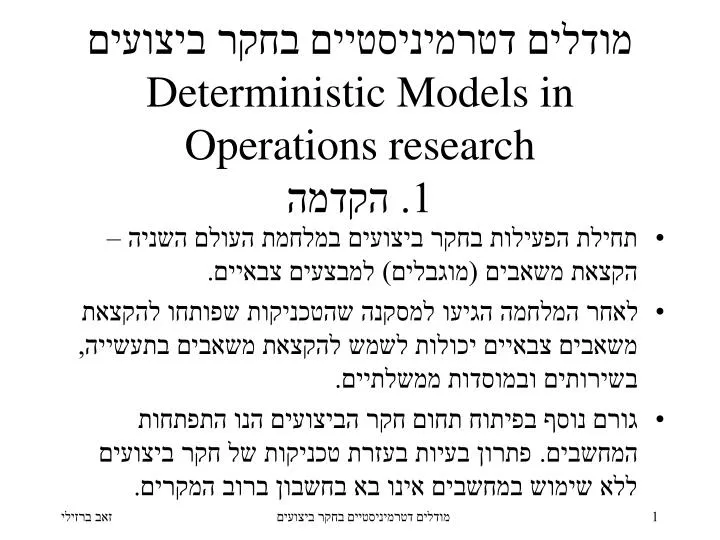 deterministic models in operations research 1