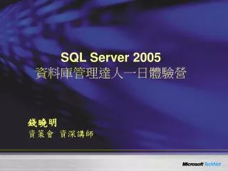 SQL Server 2005 ????????????