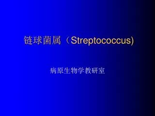 streptococcus