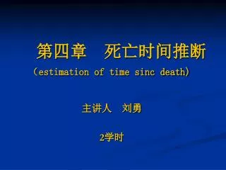 estimation of time sinc death
