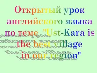 ???????? ???? ??????????? ????? ?? ???? &quot; Ust-Kara is the best village in our region&quot;