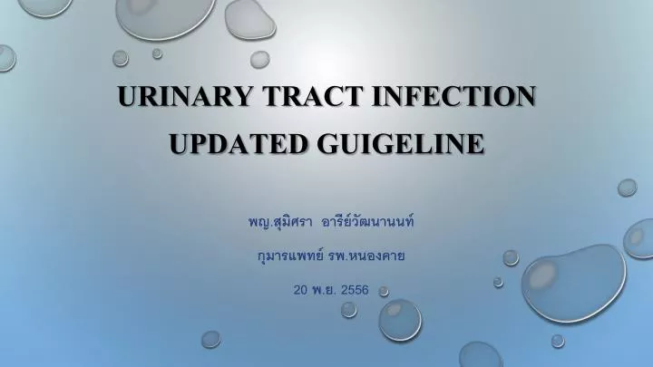 urinary tract infection updated guigeline