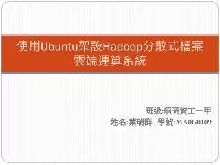 ubuntu hadoop