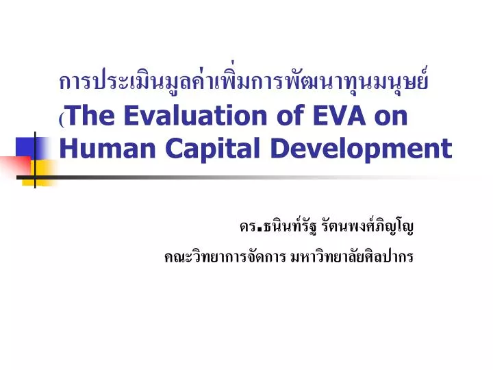 the evaluation of eva on human capital development