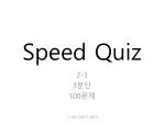 Speed Quiz - slide 1