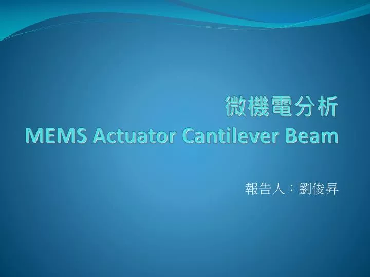 mems actuator cantilever beam