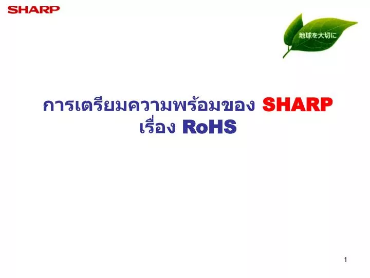 sharp rohs