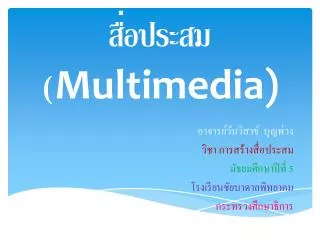multimedia