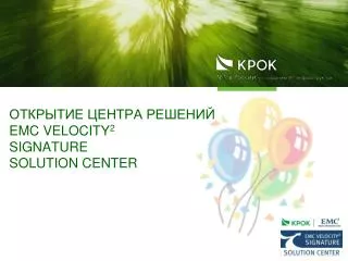emc velocity 2 signature solution center