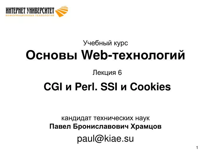 web 6 cgi perl ssi cookies