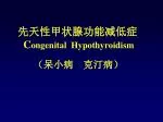 （呆小病 克汀病） - slide 1