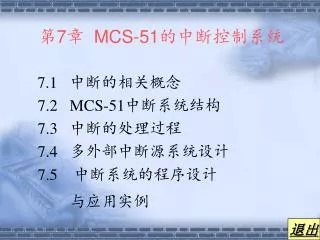 7 mcs 51