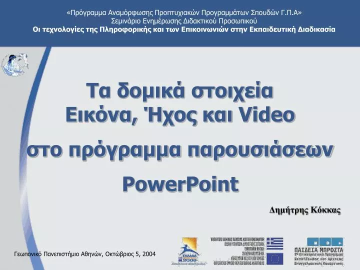 video powerpoint