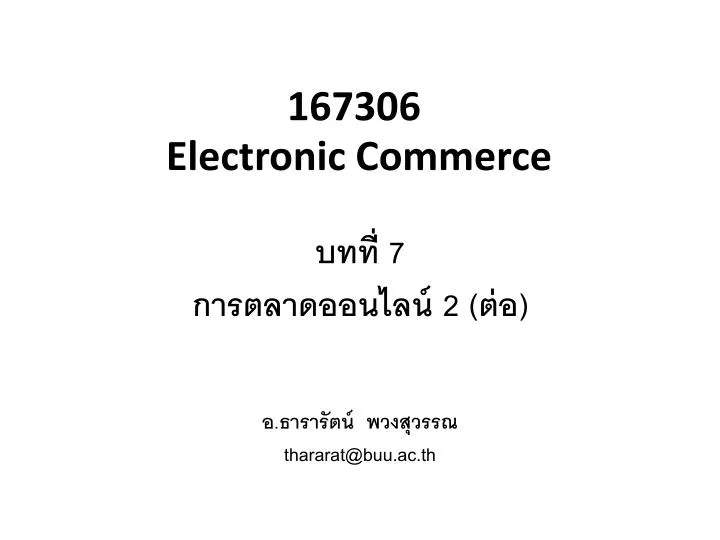 167306 electronic commerce