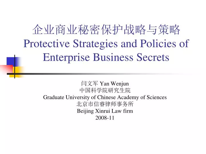protective strategies and policies of enterprise business secrets