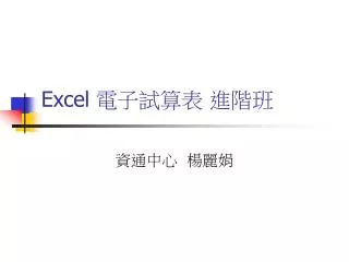 excel