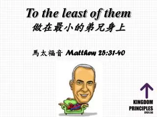 To the least of them ????????? ???? Matthew 25:31-40