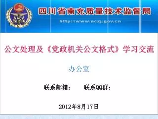 qq 2012 8 17
