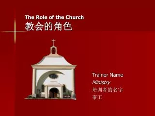 The Role of the Church ?????
