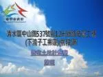 徵收土地計畫書 簡報 - slide 1