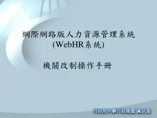 webhr