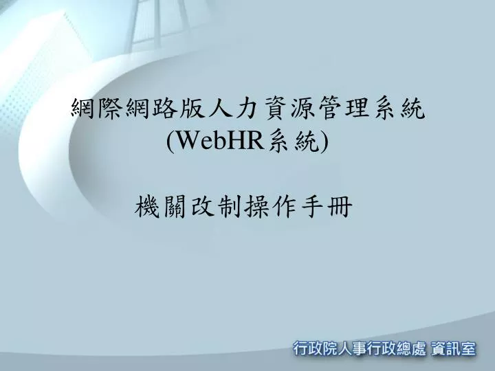 webhr