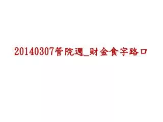 20140307