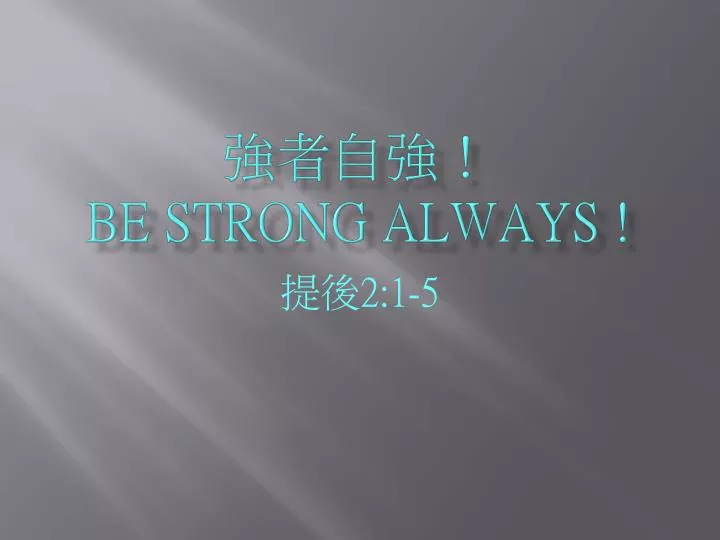 be strong always