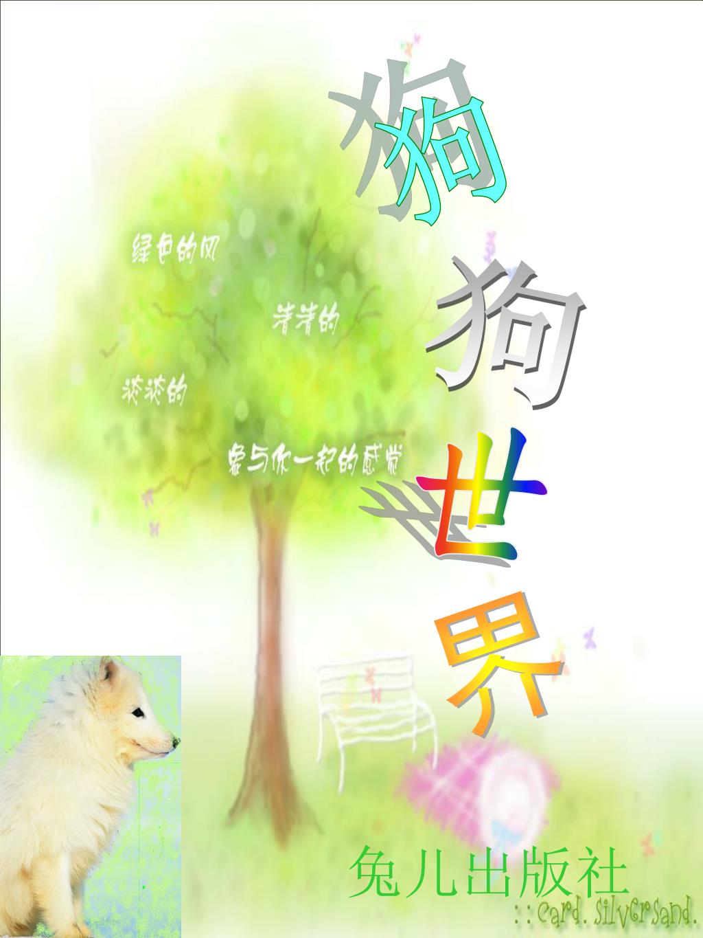 兔儿出版社 - slide 1