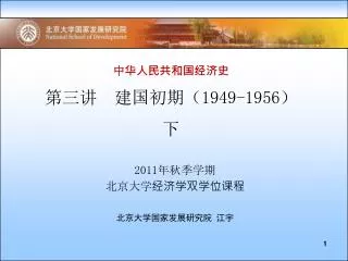 1949 1956