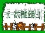 一元一次方程的应用 ( 三 ) - slide 1