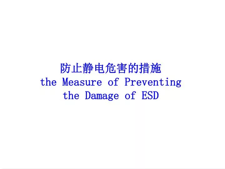 the measure of preventing the damage of esd